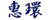 578627-waiwan.jpg